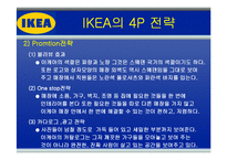 [글로벌경영] 이케아(IKEA)의 해외 진출 전략-10