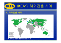 [글로벌경영] 이케아(IKEA)의 해외 진출 전략-15