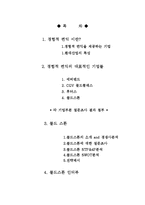 [마케팅전략] 디지털시대의 마케팅-2