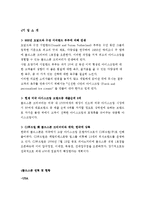 [마케팅전략] 디지털시대의 마케팅-9