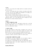 [마케팅전략] 디지털시대의 마케팅-12