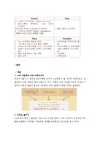 [마케팅전략] 디지털시대의 마케팅-15