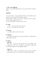 [마케팅전략] 디지털시대의 마케팅-16