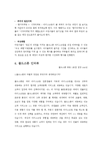 [마케팅전략] 디지털시대의 마케팅-17