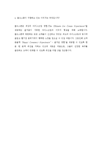 [마케팅전략] 디지털시대의 마케팅-19
