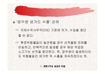 [기업경영의 이해] 불필요한 한미 FTA 소고기 수입-4