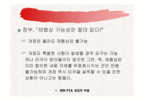 [기업경영의 이해] 불필요한 한미 FTA 소고기 수입-5