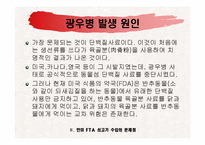 [기업경영의 이해] 불필요한 한미 FTA 소고기 수입-8