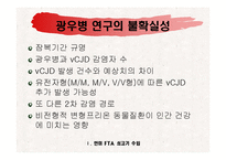 [기업경영의 이해] 불필요한 한미 FTA 소고기 수입-9