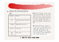 [기업경영의 이해] 불필요한 한미 FTA 소고기 수입-15