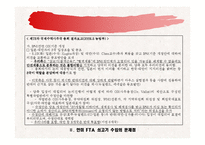 [기업경영의 이해] 불필요한 한미 FTA 소고기 수입-16