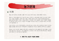[기업경영의 이해] 불필요한 한미 FTA 소고기 수입-20