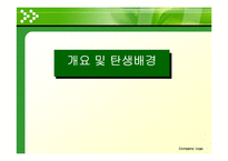 [마케팅전략] 스타벅스(커피한잔에 담긴 성공신화) 성공사례-5