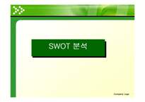 [마케팅전략] 스타벅스(커피한잔에 담긴 성공신화) 성공사례-8