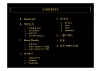 [마케팅사례] CGV Mutiplex 극장-2