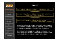 [마케팅사례] CGV Mutiplex 극장-3