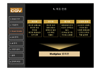[마케팅사례] CGV Mutiplex 극장-8