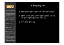 [마케팅사례] CGV Mutiplex 극장-12
