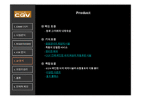 [마케팅사례] CGV Mutiplex 극장-14