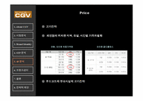 [마케팅사례] CGV Mutiplex 극장-15