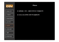 [마케팅사례] CGV Mutiplex 극장-16