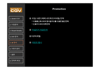 [마케팅사례] CGV Mutiplex 극장-17