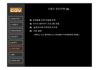 [마케팅사례] CGV Mutiplex 극장-19