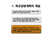 [교육행정및 기법] 학교경영 관리와 기법-10