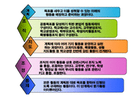 [교육행정및 기법] 학교경영 관리와 기법-12