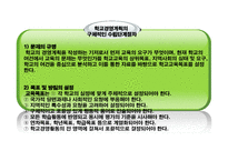 [교육행정및 기법] 학교경영 관리와 기법-16