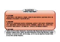 [교육행정및 기법] 학교경영 관리와 기법-17