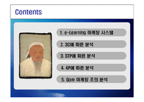 [교육마케팅] STP와 4P분석에 따른 칭키츠칸 리더십 교육-2