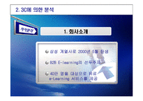 [교육마케팅] STP와 4P분석에 따른 칭키츠칸 리더십 교육-6