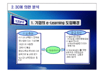 [교육마케팅] STP와 4P분석에 따른 칭키츠칸 리더십 교육-9