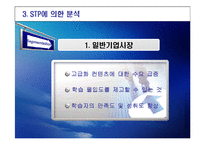 [교육마케팅] STP와 4P분석에 따른 칭키츠칸 리더십 교육-14