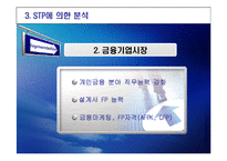 [교육마케팅] STP와 4P분석에 따른 칭키츠칸 리더십 교육-15