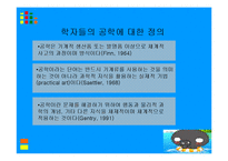 [교직교육학개론] 교육공학-3