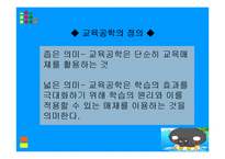 [교직교육학개론] 교육공학-4