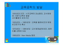 [교직교육학개론] 교육공학-5