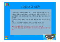 [교직교육학개론] 교육공학-6