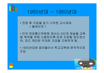 [교직교육학개론] 교육공학-7