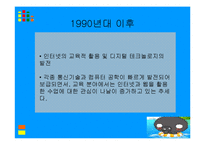 [교직교육학개론] 교육공학-9