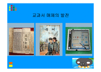 [교직교육학개론] 교육공학-10