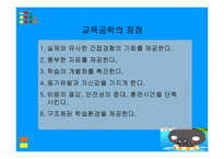 [교직교육학개론] 교육공학-15