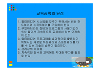 [교직교육학개론] 교육공학-16