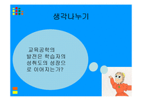 [교직교육학개론] 교육공학-17