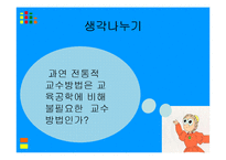 [교직교육학개론] 교육공학-18