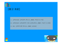 [교직교육학개론] 교육공학-19