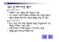 [교직교육학개론] 교육평가-9