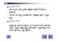 [교직교육학개론] 교육평가-10